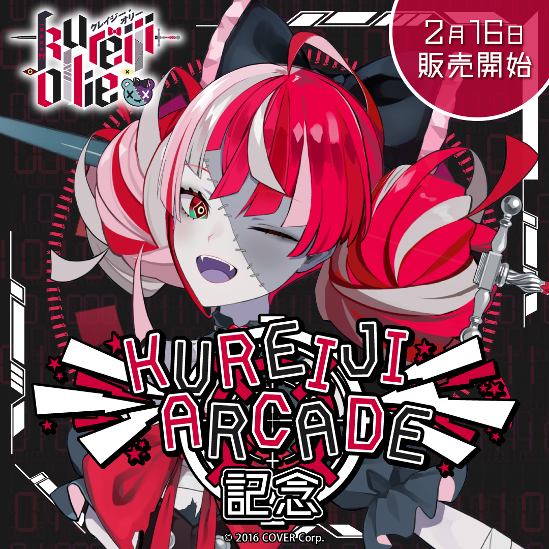 クレイジー・オリー 「KUREIJI ARCADE」記念 – hololive production クレイジー・オリー 「KUREIJI ARCADE」記念 – hololive production