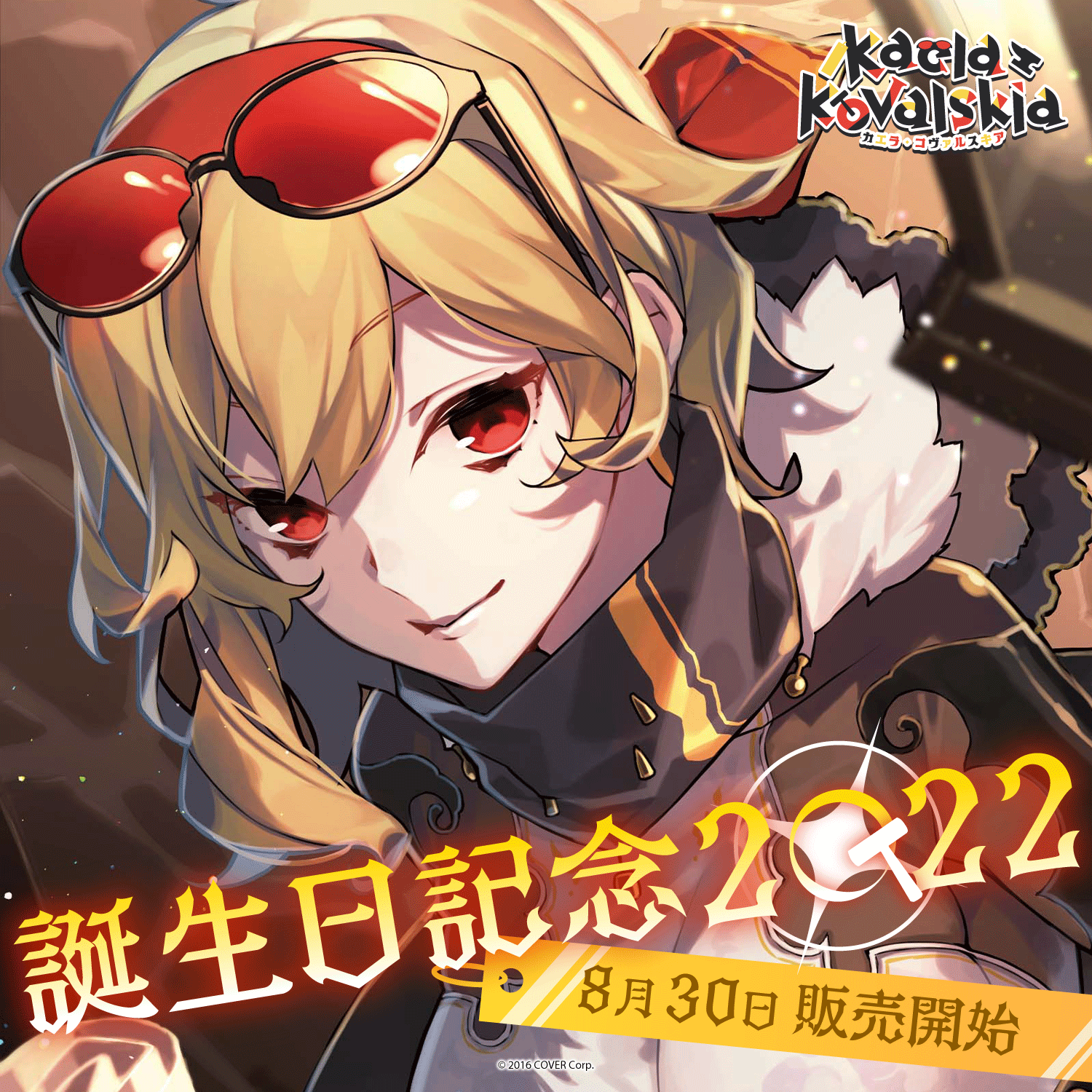 カエラ・コヴァルスキア 誕生日記念2022 – hololive production カエラ・コヴァルスキア 誕生日記念2022 – hololive production
