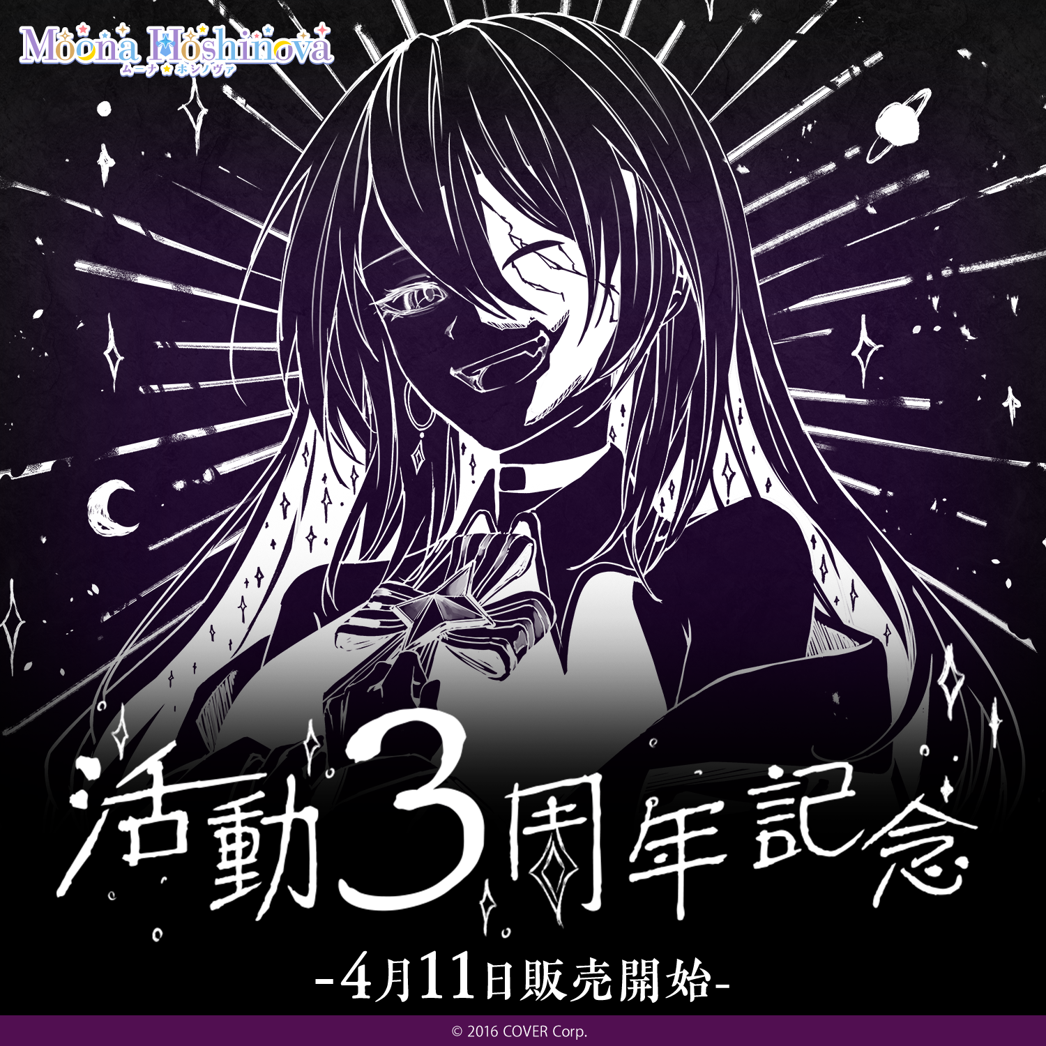 ムーナ・ホシノヴァ 活動3周年記念 – hololive production official shop