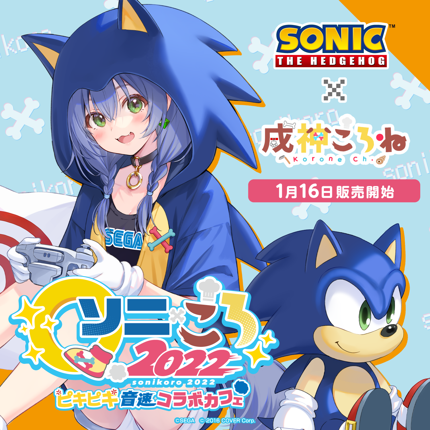 ソニック×戌神ころね 『ソニころ2022 ピキピキ音速コラボカフェ ソニック×戌神ころね 『ソニころ2022 ピキピキ音速コラボカフェ