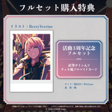 岸堂天真 活動3周年記念