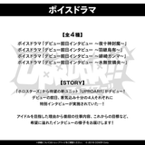 UPROAR!! デビュー記念