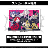 UPROAR!! デビュー記念