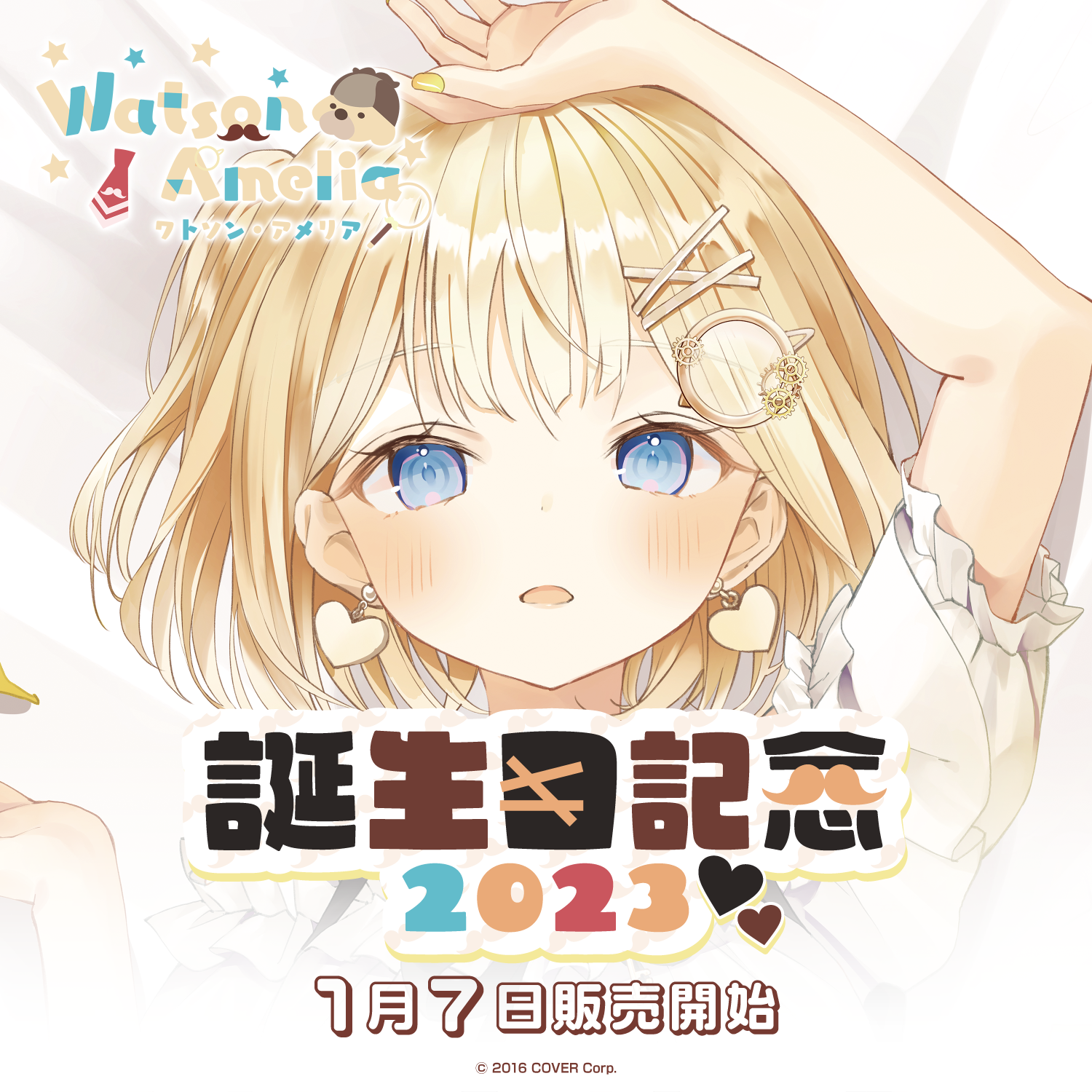 ワトソン・アメリア 誕生日記念2023 – hololive production ワトソン・アメリア 誕生日記念2023 – hololive production