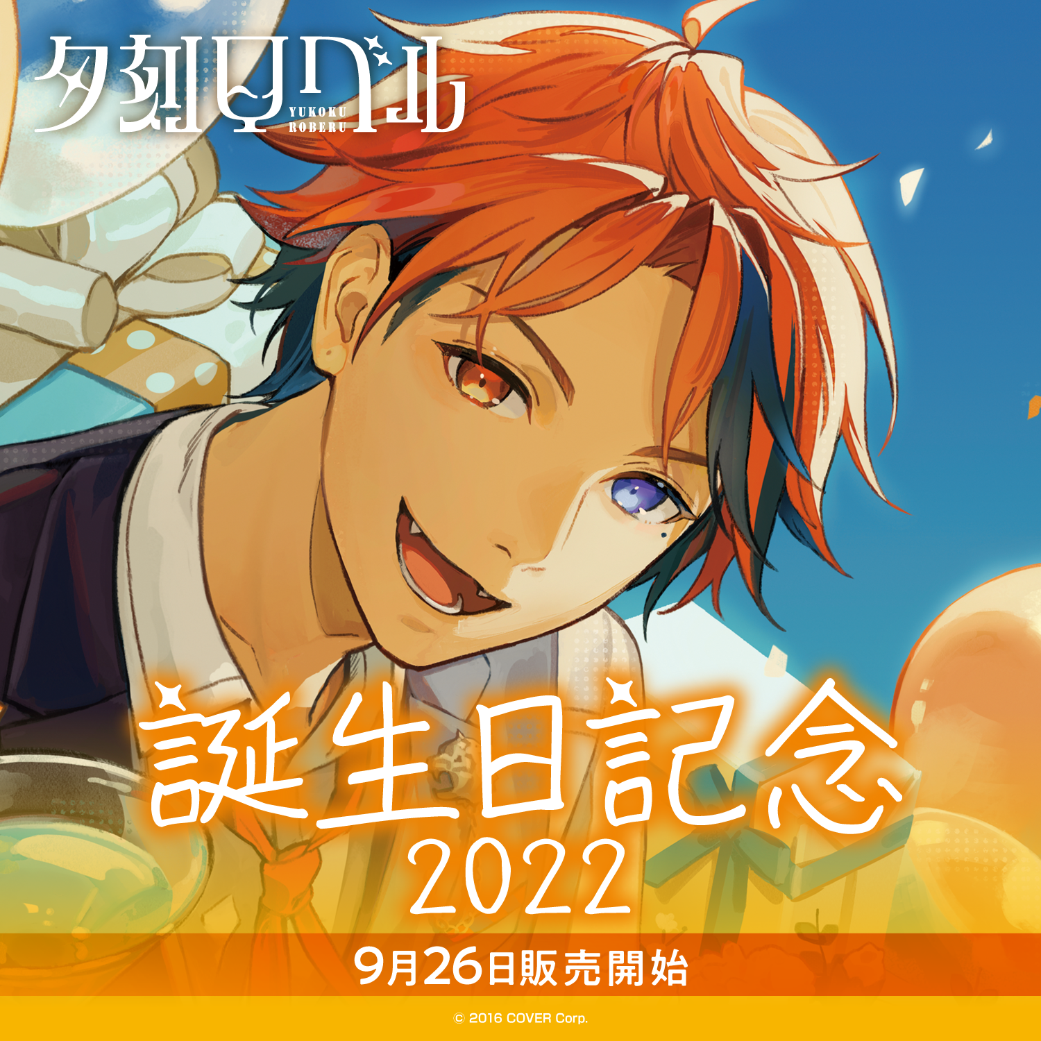 夕刻ロベル 誕生日記念2022 – hololive production official shop 夕刻ロベル 誕生日記念2022 – hololive production official shop