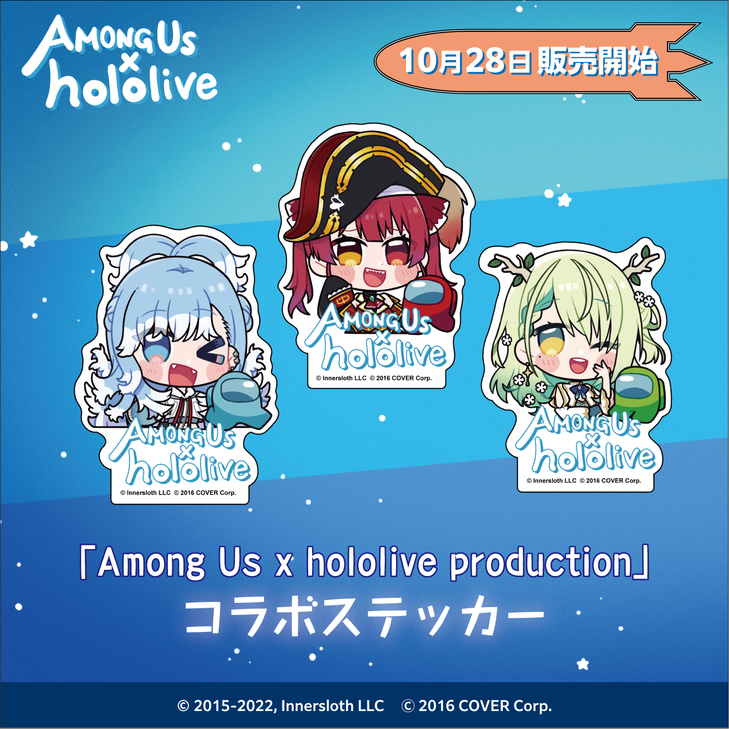 Among Us x hololive production」コラボステッカー – hololive