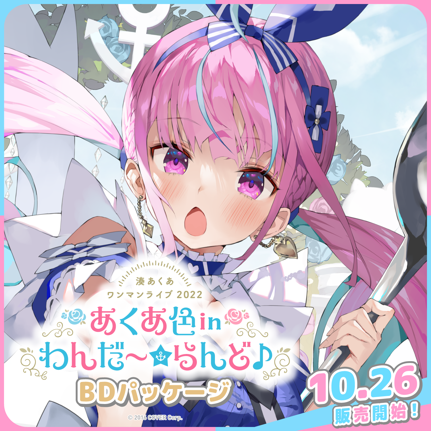 湊あくあ あくあ色 in わんだ ☆らんど♪各種グッズ 湊あくあ ワンマン 湊あくあ あくあ色 in わんだ ☆らんど♪各種グッズ 湊あくあ ワンマン