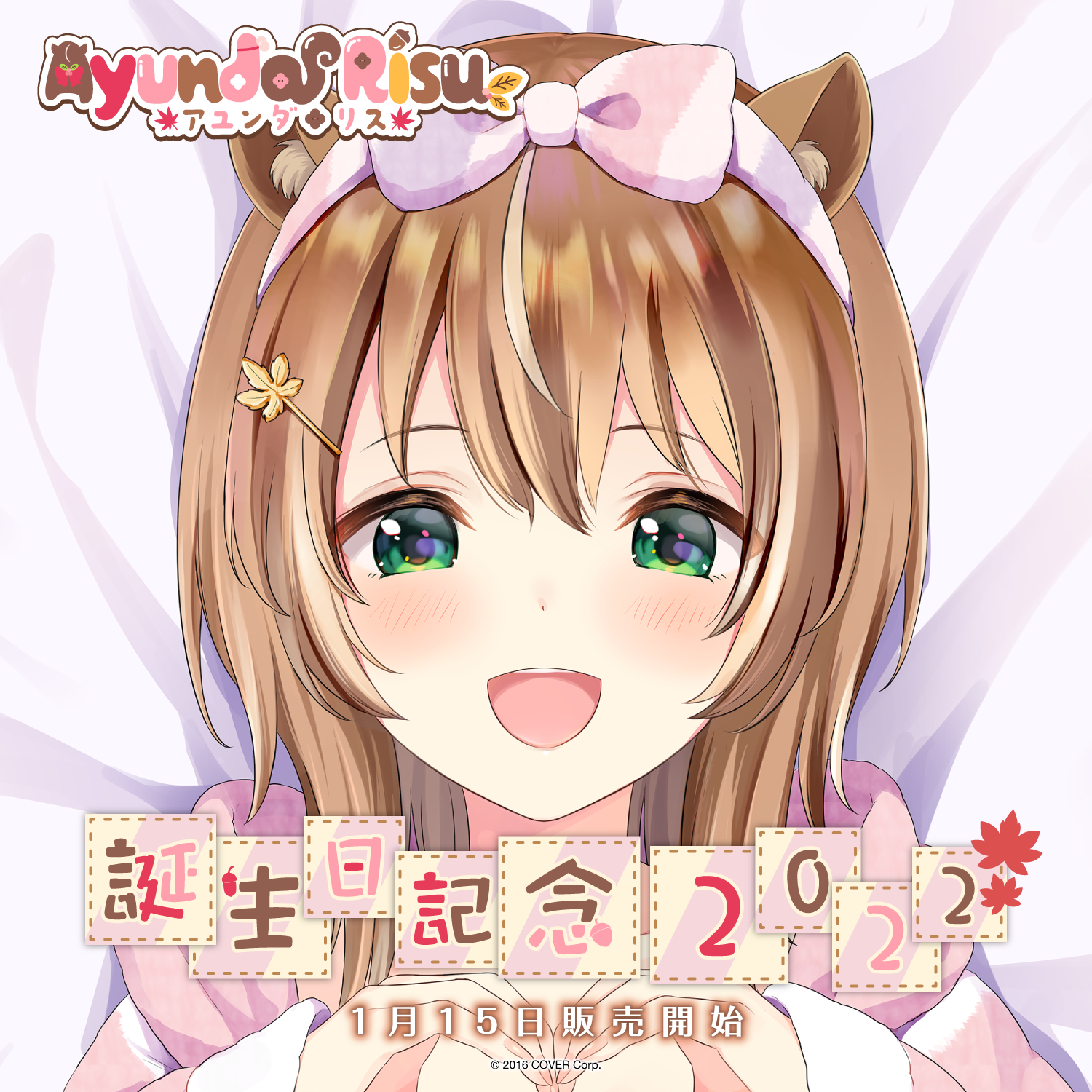 アユンダ・リス 誕生日2022 – hololive production official shop アユンダ・リス 誕生日2022 – hololive production official shop