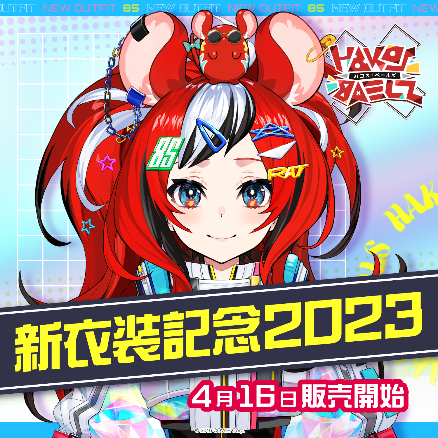 ハコス・ベールズ 新衣装記念2023 – hololive production official shop ハコス・ベールズ 新衣装記念2023 – hololive production official shop