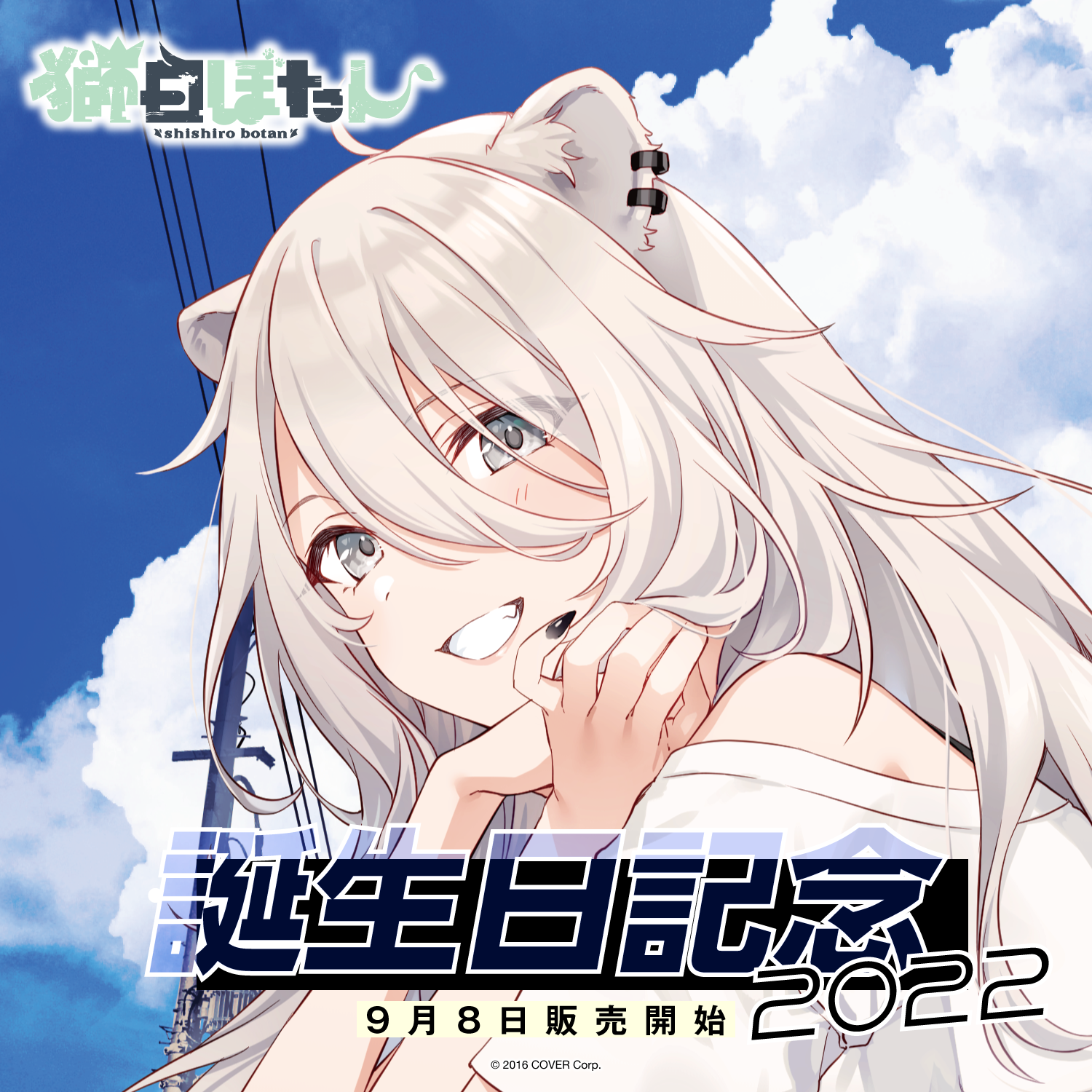 獅白ぼたん 誕生日記念 2022 フルセット 獅白ぼたん誕生日記念2022 – hololive production official shop