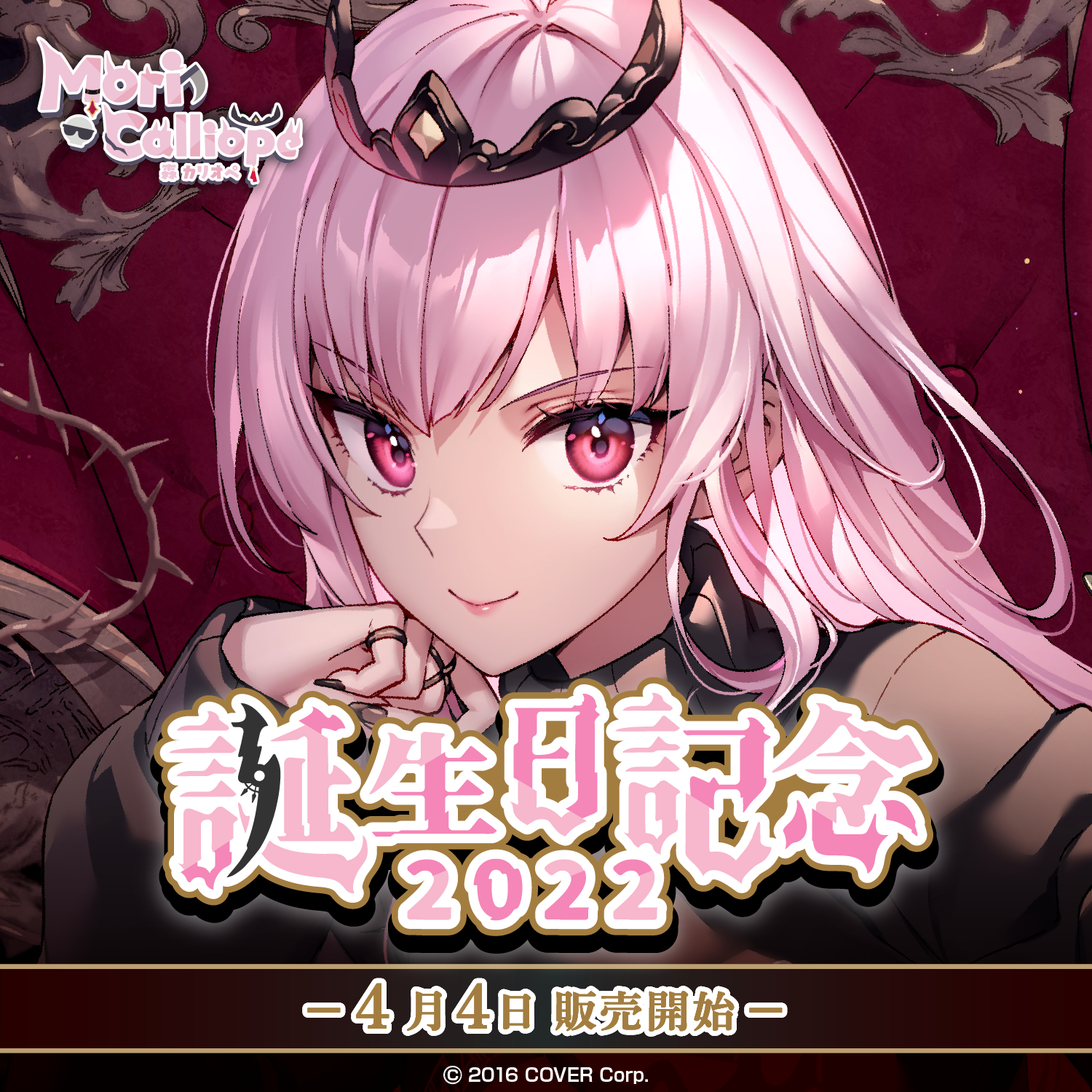 森カリオペ 誕生日記念2022 – hololive production official shop 森カリオペ 誕生日記念2022 – hololive production official shop