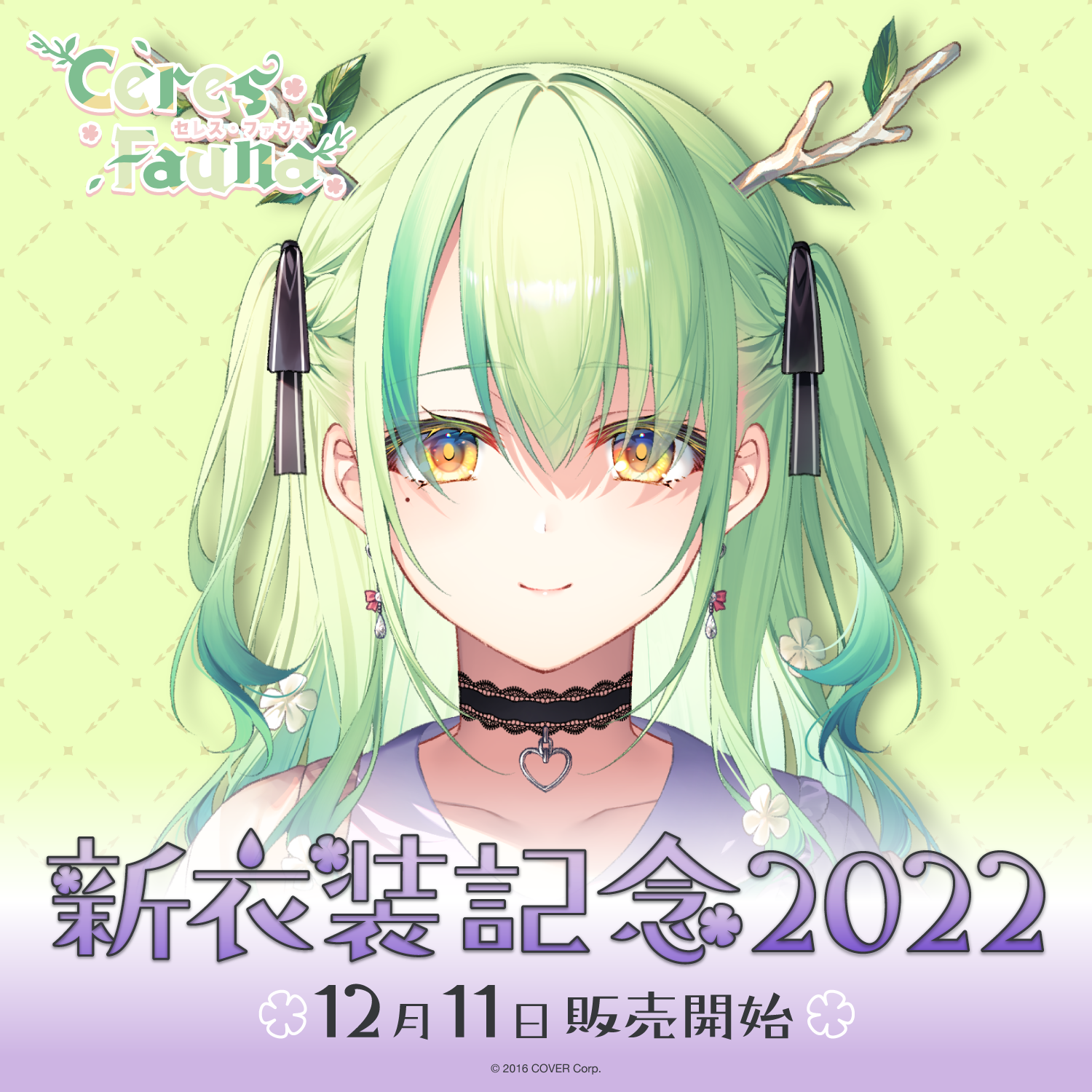 セレス ファウナ 誕生日記念2023 直筆サイン入りポストカード セレス ファウナ 誕生日記念2023 直筆サイン入りポストカード