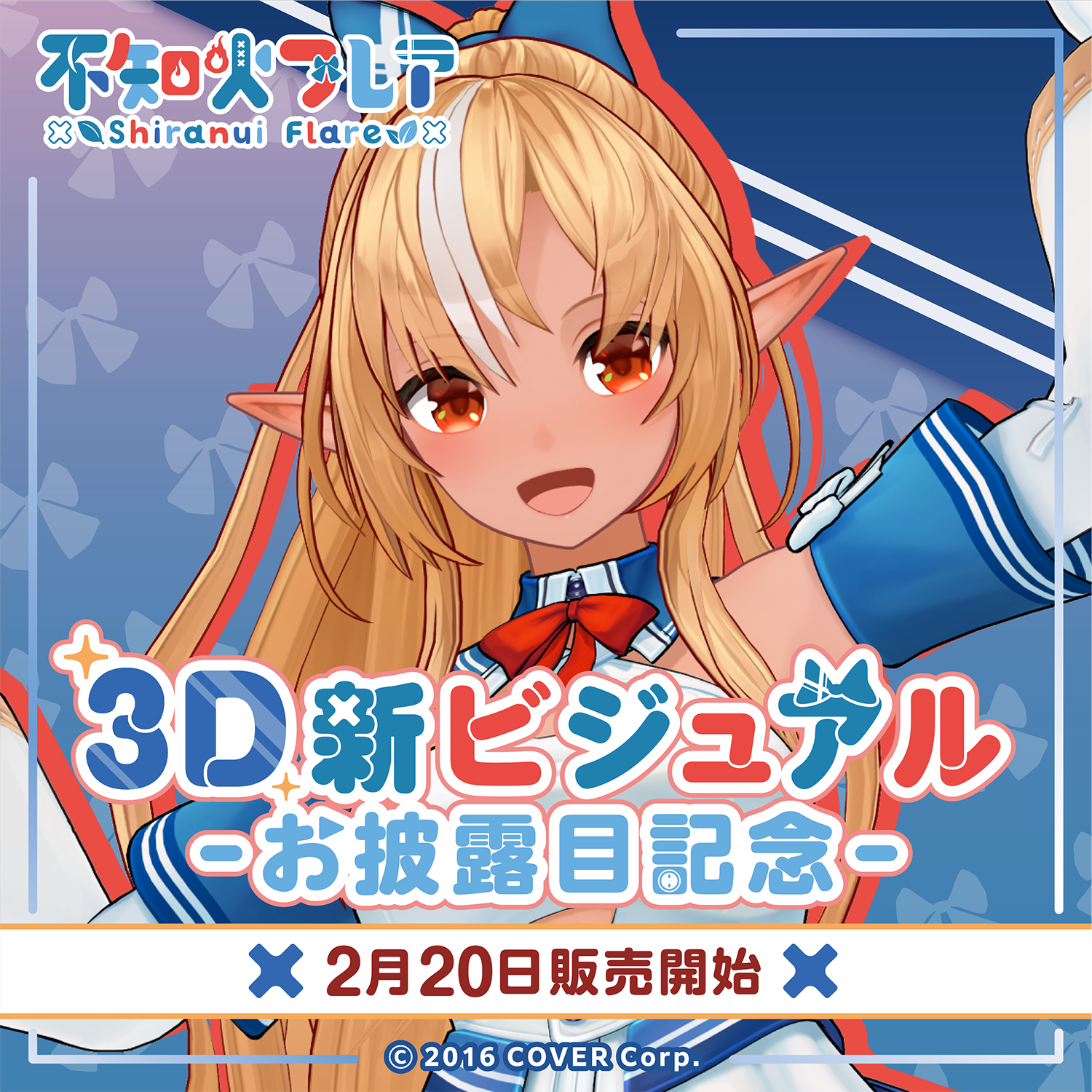 不知火フレア 3D新ビジュアルお披露目記念 – hololive production 不知火フレア 3D新ビジュアルお披露目記念 – hololive production