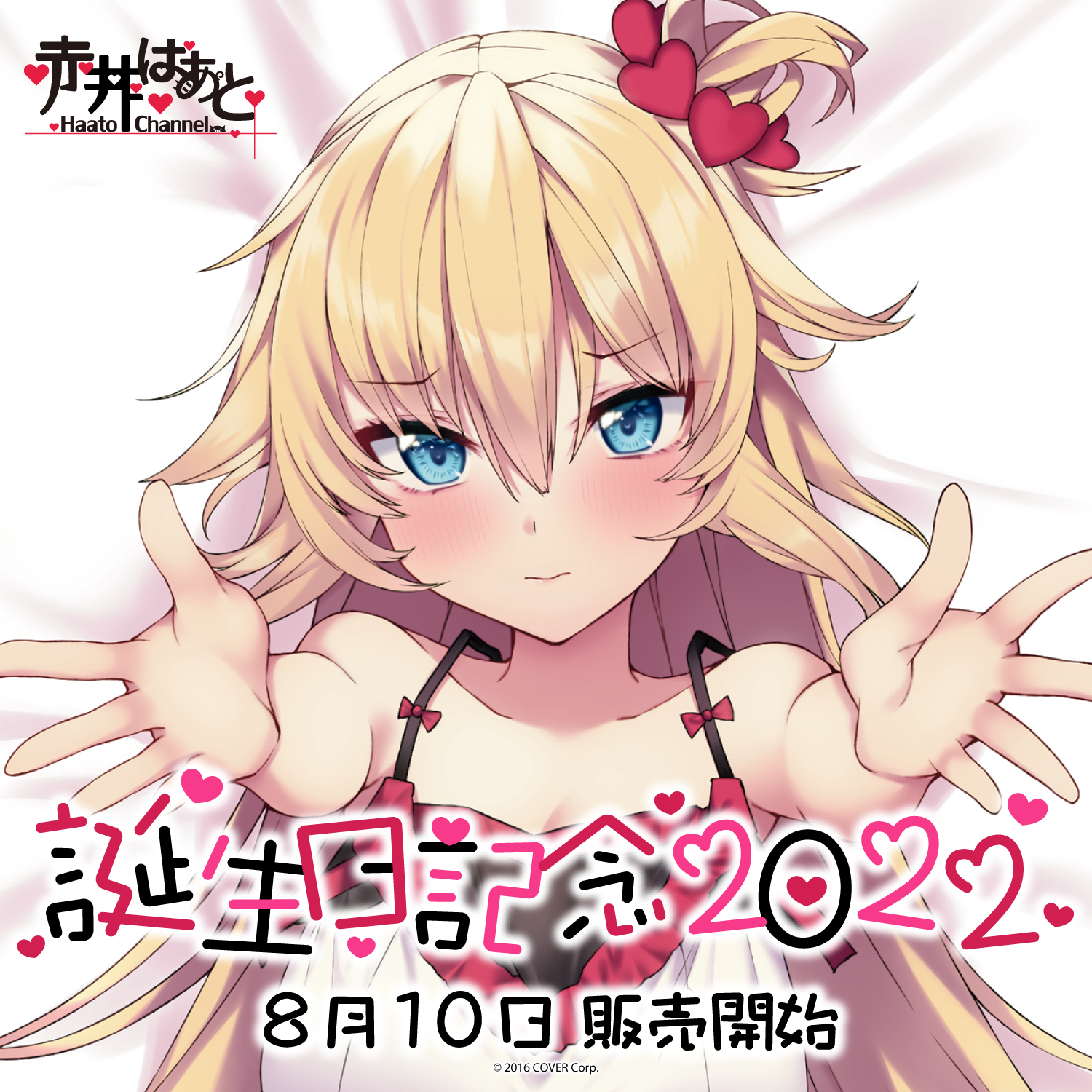 赤井はあと 誕生日記念2022 – hololive production official shop