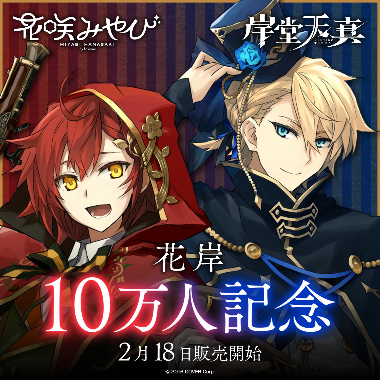 ホロスターズ 花岸 10万人記念グッズ フルセット 花咲みやび 岸 ホロスターズ 花岸 10万人記念グッズ フルセット 花咲みやび 岸
