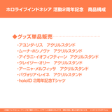 ホロライブインドネシア 活動2周年記念