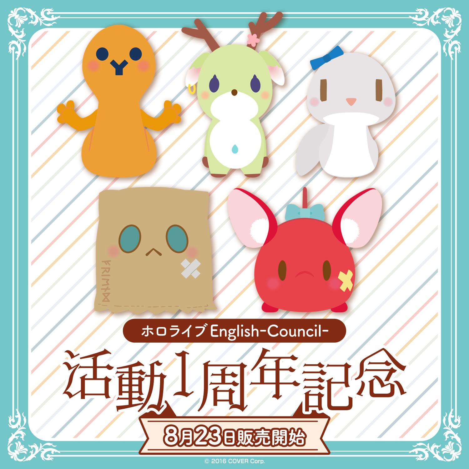ボロス ぬいぐるみ ホロライブEnglish Council 活動1周年記念 ホロライブEnglish-Council- 活動1周年記念 – hololive