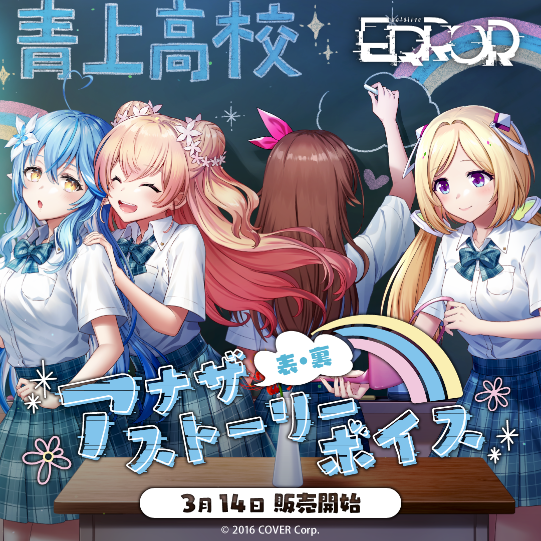 hololive ERROR アナザーストーリーボイス – hololive production