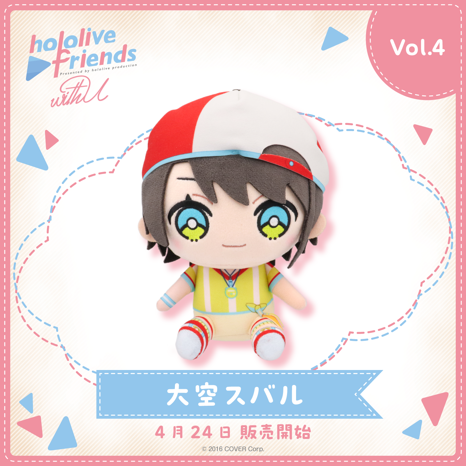 hololive friends with u 大空スバル – hololive production official shop