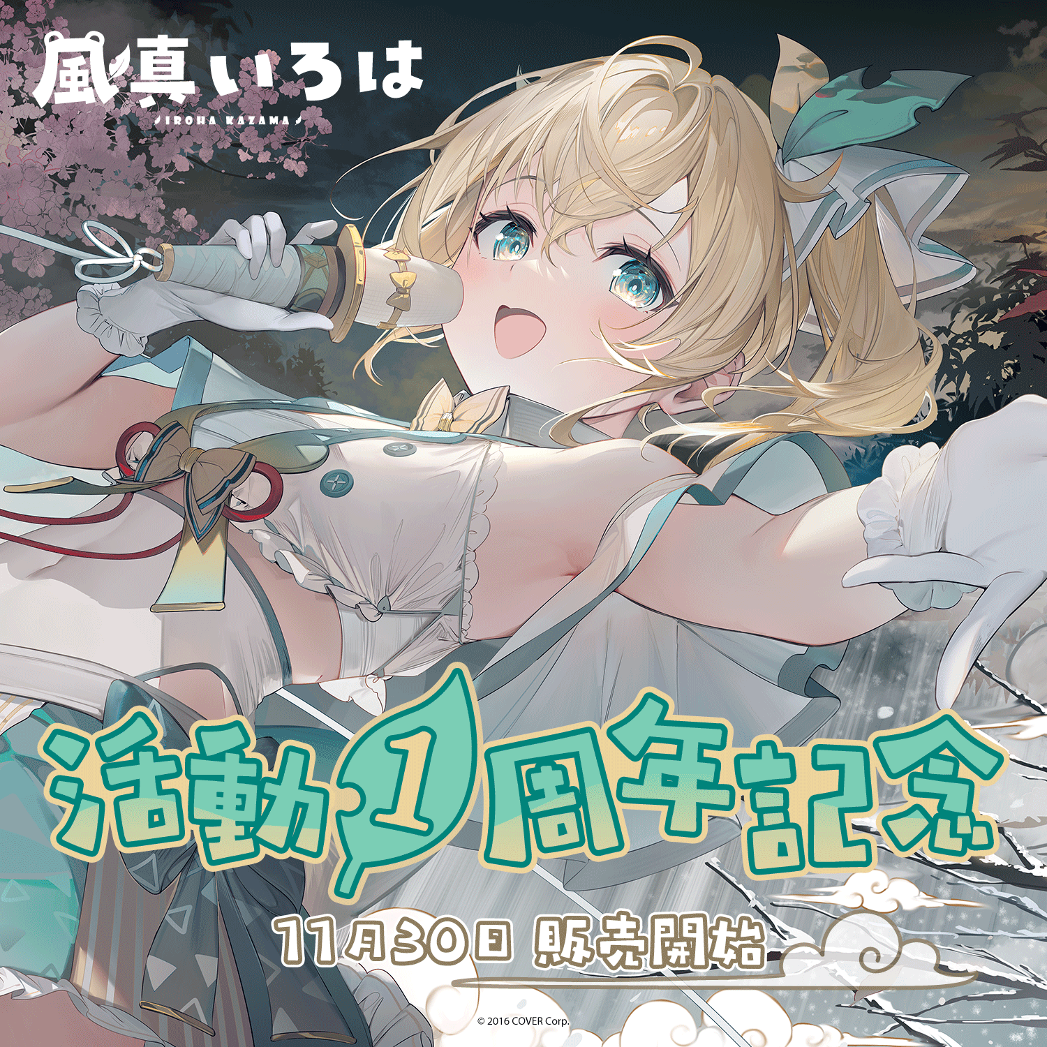 風真いろは 活動一周年記念 グッズ 風真いろは 活動1周年記念 – hololive production official shop