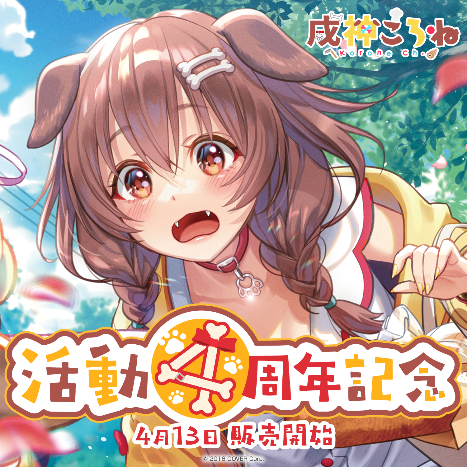 戌神ころね 活動4周年記念 ホロライブ ラバーマット 戌神ころね 活動4周年記念 – hololive production official shop