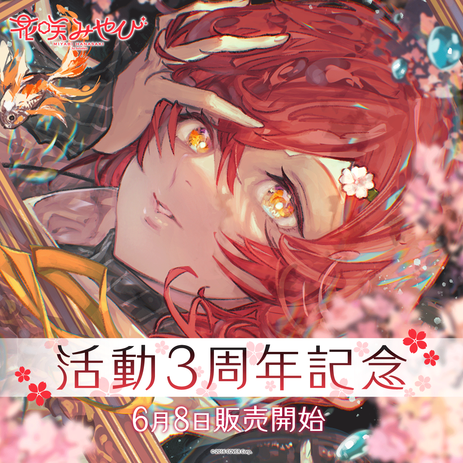 花咲みやび 活動3周年記念 – hololive production official shop 花咲みやび 活動3周年記念 – hololive production official shop