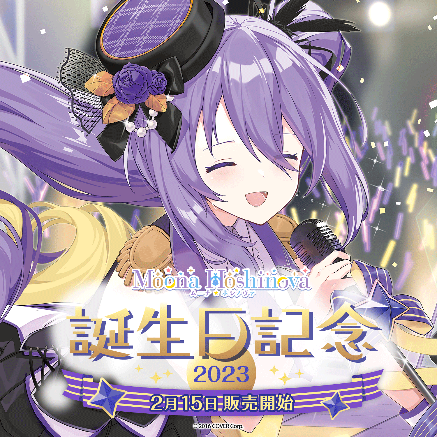 ムーナ・ホシノヴァ 誕生日記念2023 – hololive production official shop ムーナ・ホシノヴァ 誕生日記念2023 – hololive production official shop