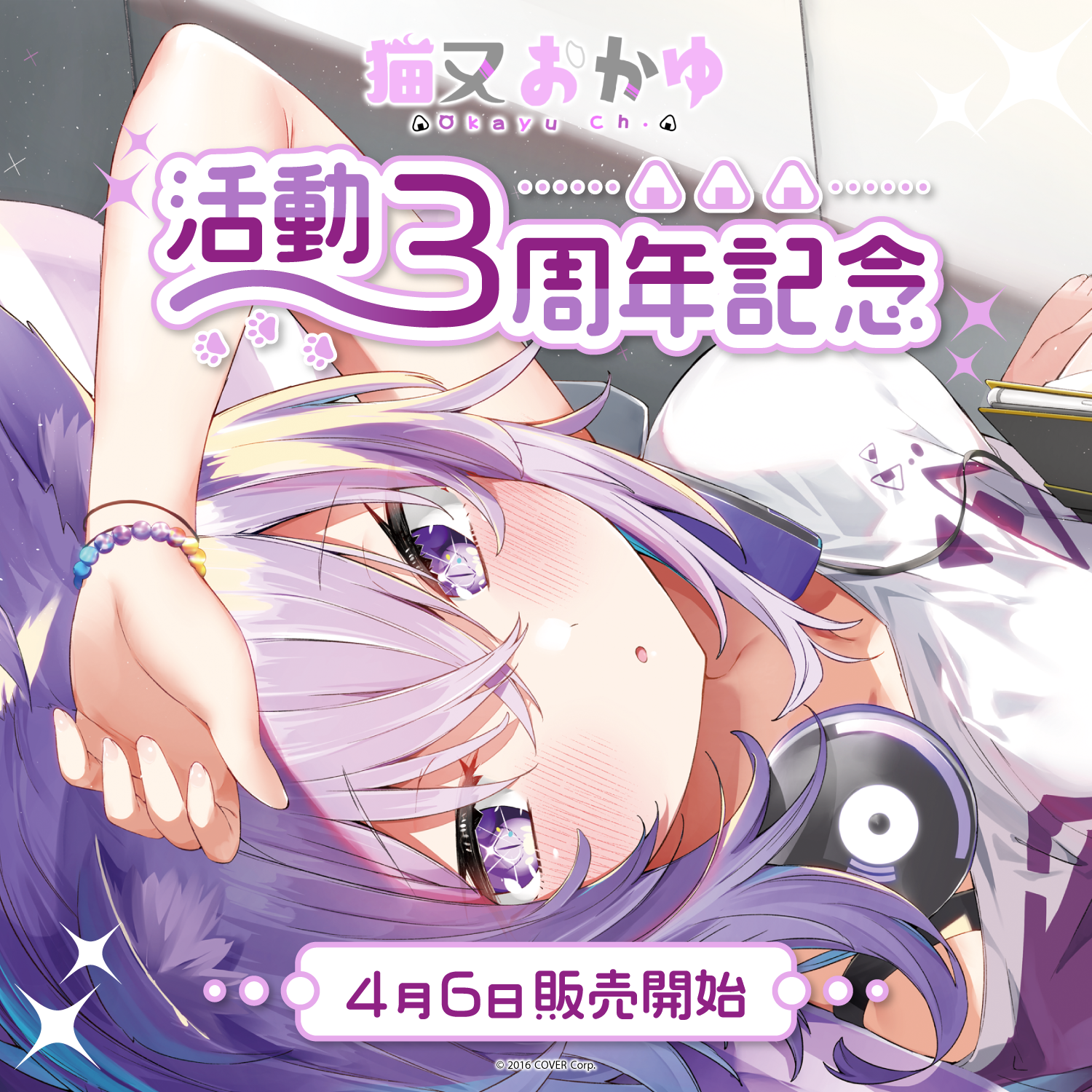 猫又おかゆ 活動3周年記念 – hololive production official shop
