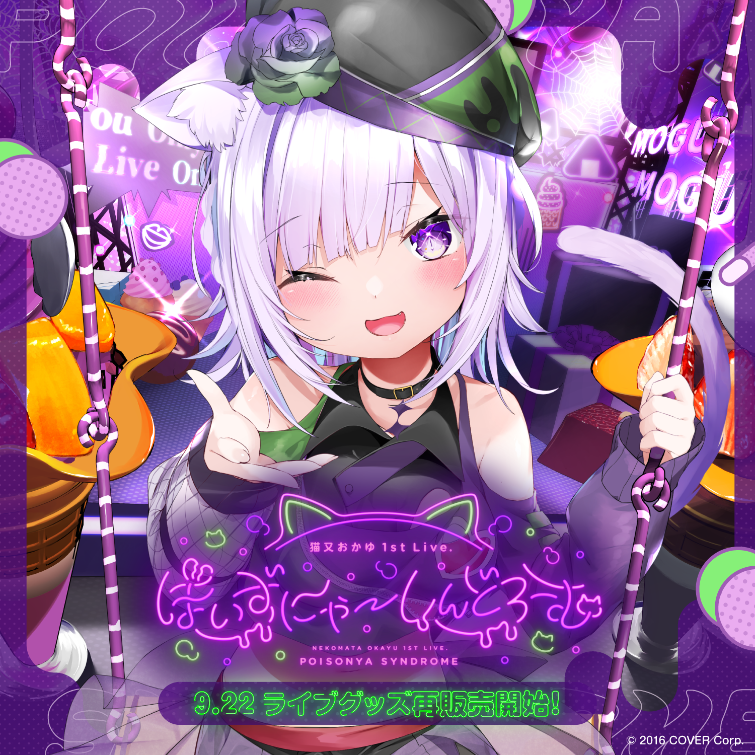 猫又おかゆ 1st Live.『ぽいずにゃ〜しんどろーむ』ライブグッズ 再 猫又おかゆ 1st Live.『ぽいずにゃ〜しんどろーむ』ライブグッズ 再