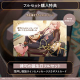 律可 誕生日記念2022