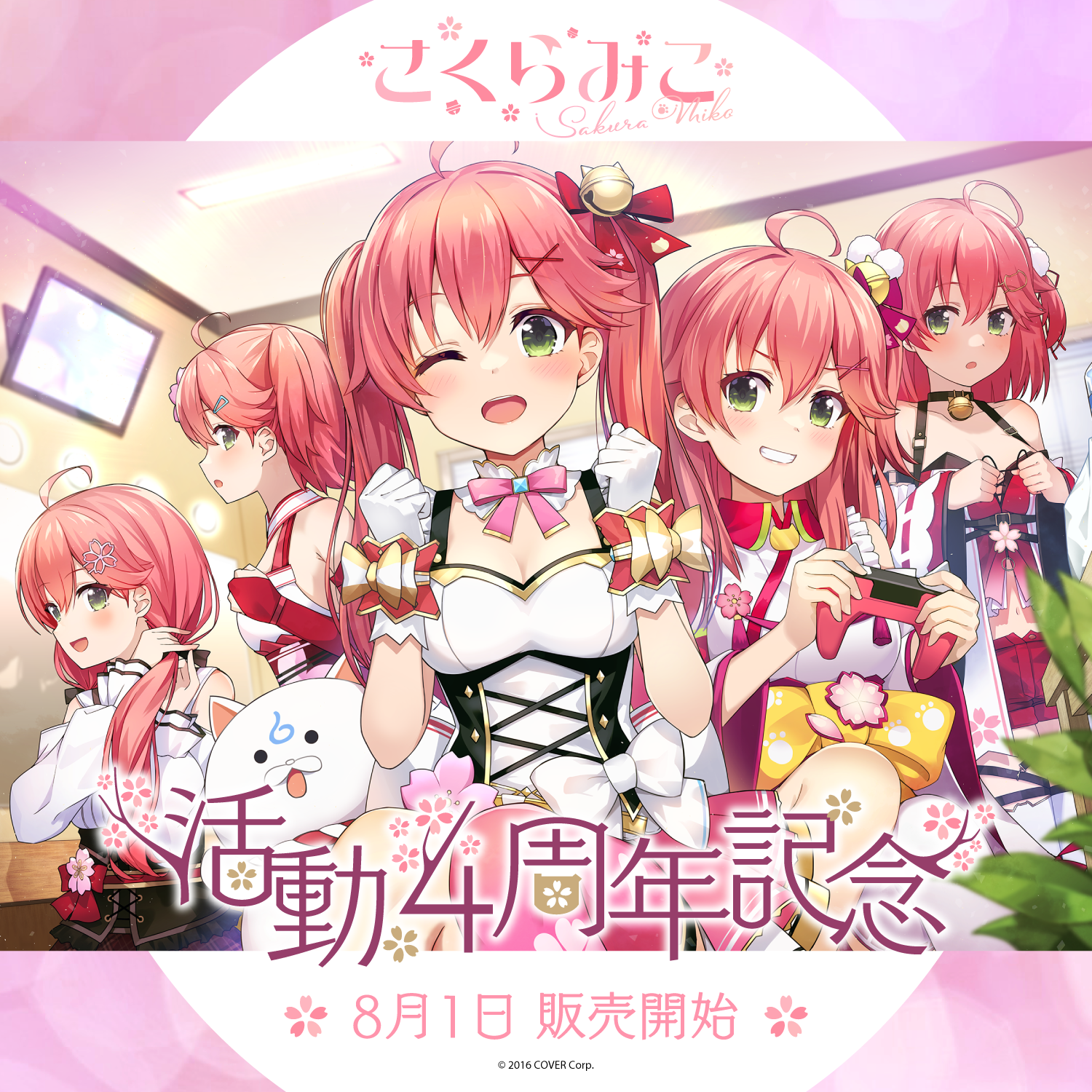 さくらみこ 活動4周年記念 – hololive production official shop さくらみこ 活動4周年記念 – hololive production official shop