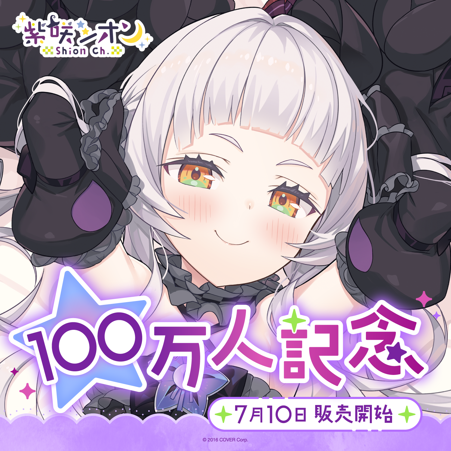 am56 紫咲シオン 100万人記念グッズ 紫咲シオン 100万人記念 – hololive production official shop
