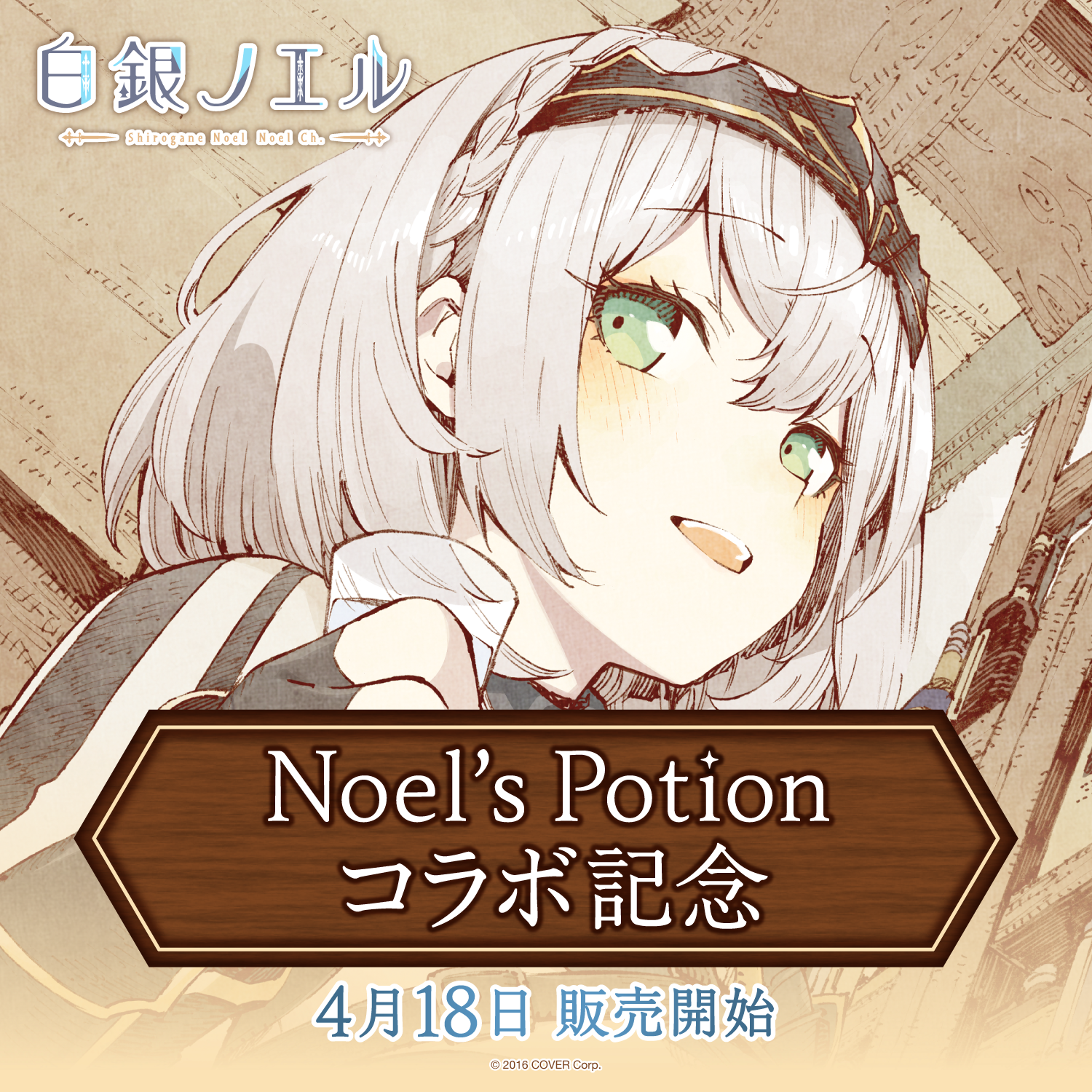 白銀ノエル Noel's Potionコラボ記念 – hololive production official shop
