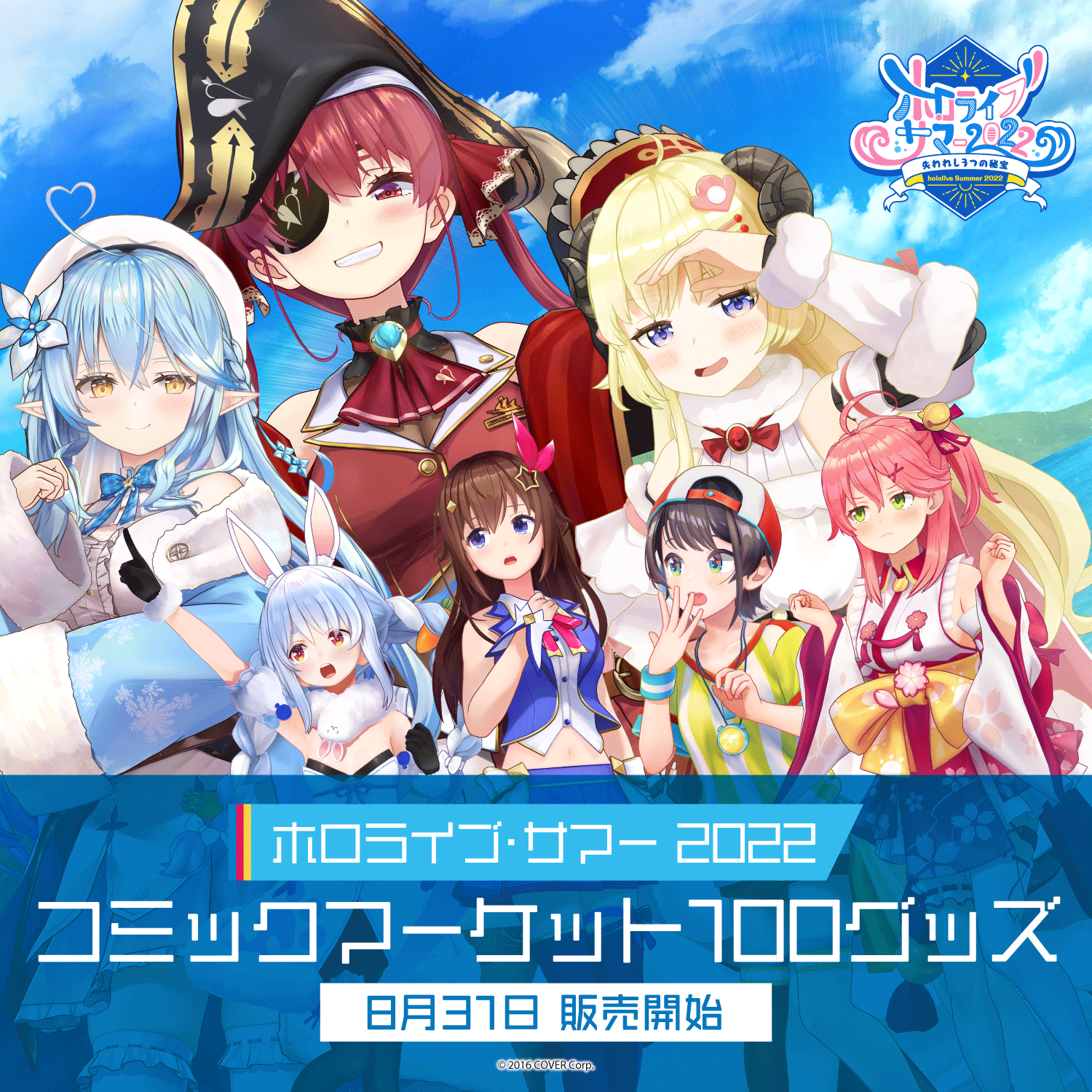 ホロライブ・サマー 2022 コミックマーケット100 – hololive ホロライブ・サマー 2022 コミックマーケット100 – hololive