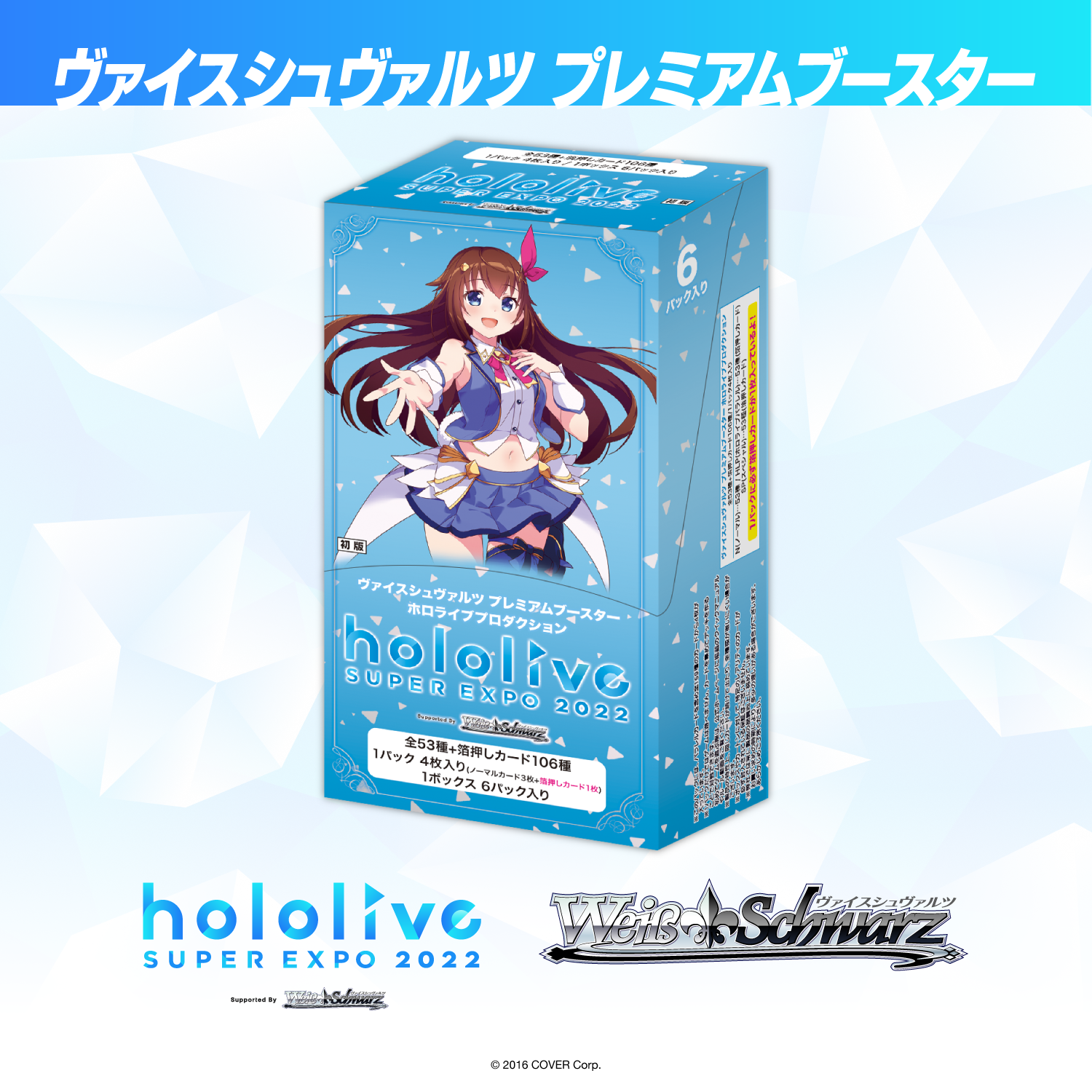 hololive博衣こより ヴァイスシュヴァルツ プレミアムブースター SP hololive