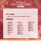 ホロライブ クリスマスボイス2022