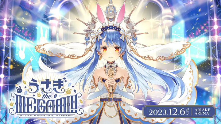 「兎田ぺこら」初となる1stソロライブが有明アリーナにて開催決定！会場・配信チケット受付開始！