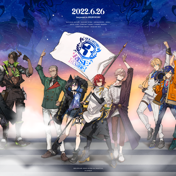 男性VTuberグループ「ホロスターズ」、3周年記念イベント《HOLOSTARS