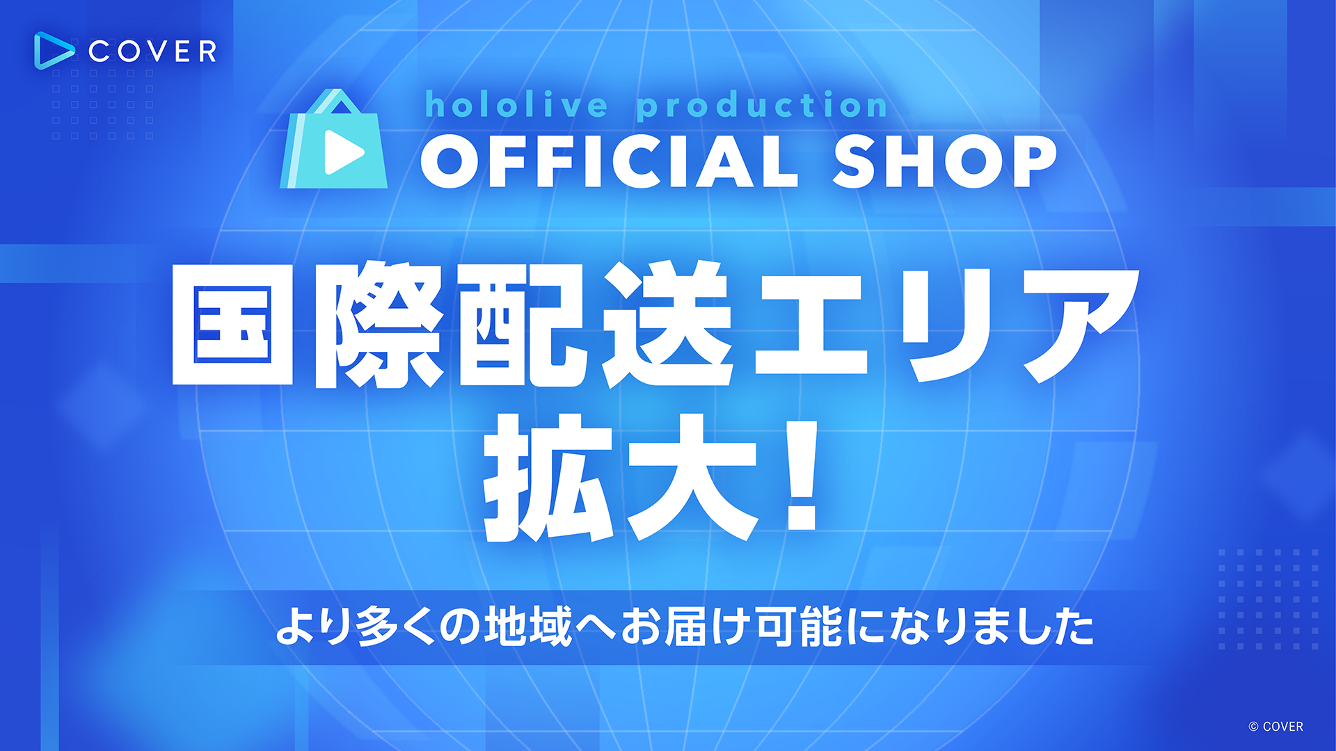配送エリア拡大のお知らせ:4月1日より14のヨーロッパ地域への配送を開始します – hololive production official shop
