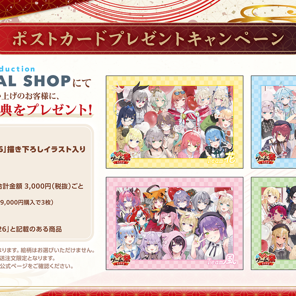 ホロ新春ゲーム祭2026」ポストカードプレゼントキャンペーン開催の