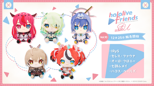 『hololive friends with u vol.10』が発売されました
