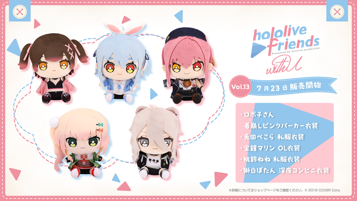 『hololive friends with u vol.13』が発売されました