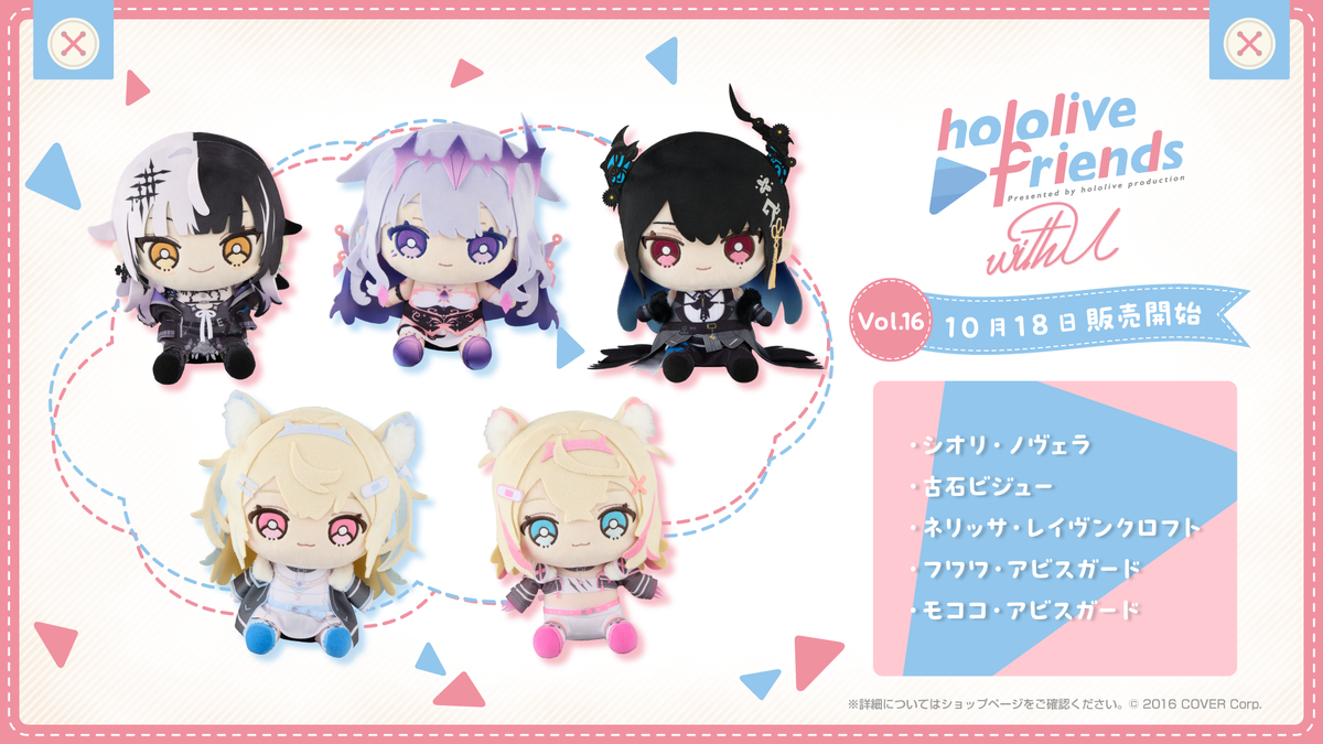 『hololive friends with u vol.16』が発売されました