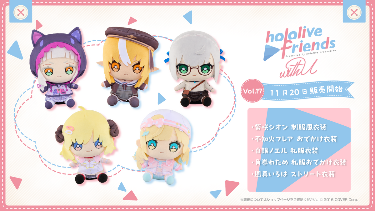 『hololive friends with u vol.17』が発売されました