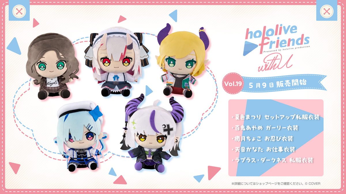 『hololive friends with u vol.19』が発売されました