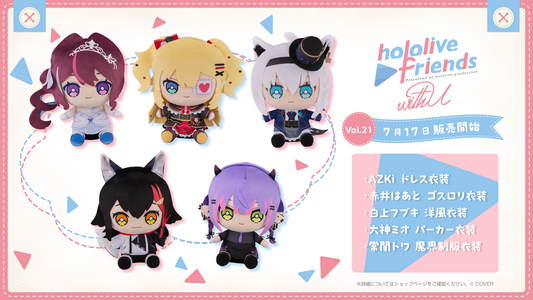 『hololive friends with u vol.21』が発売されました