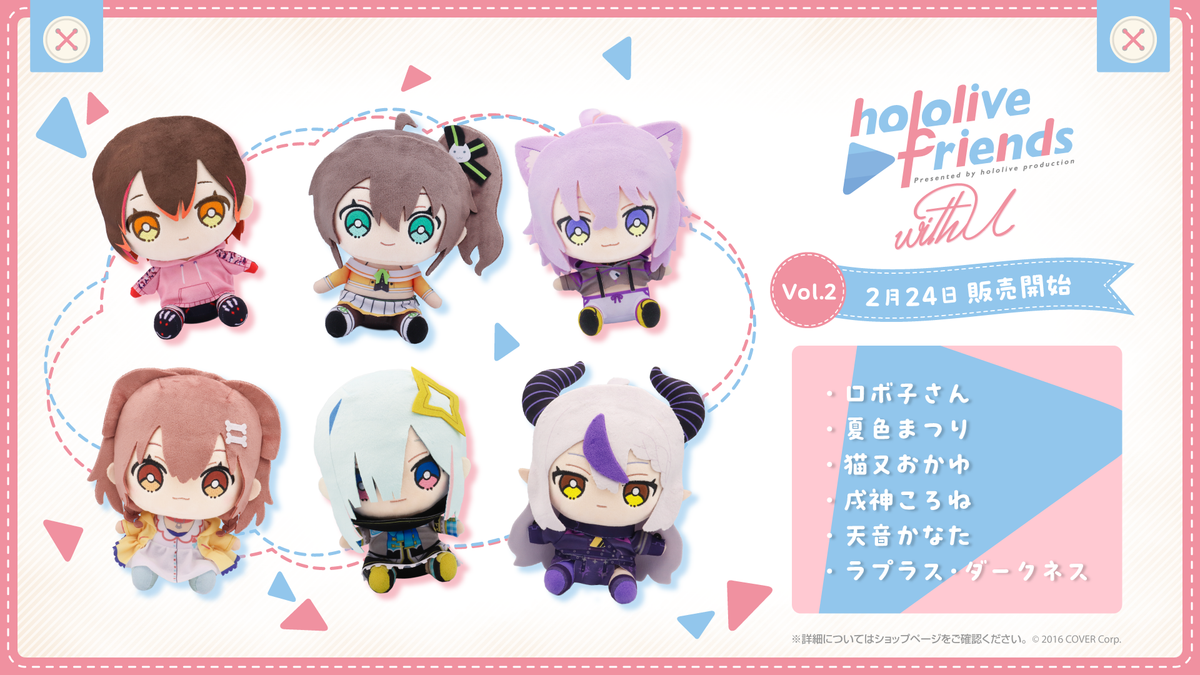 『hololive friends with u vol.2』が発売されました