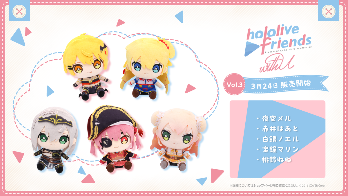 『hololive friends with u vol.3』が発売されました