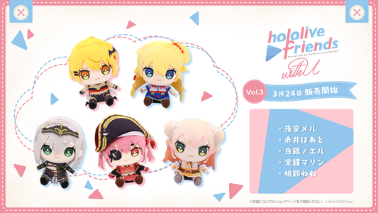 『hololive friends with u vol.3』が発売されました
