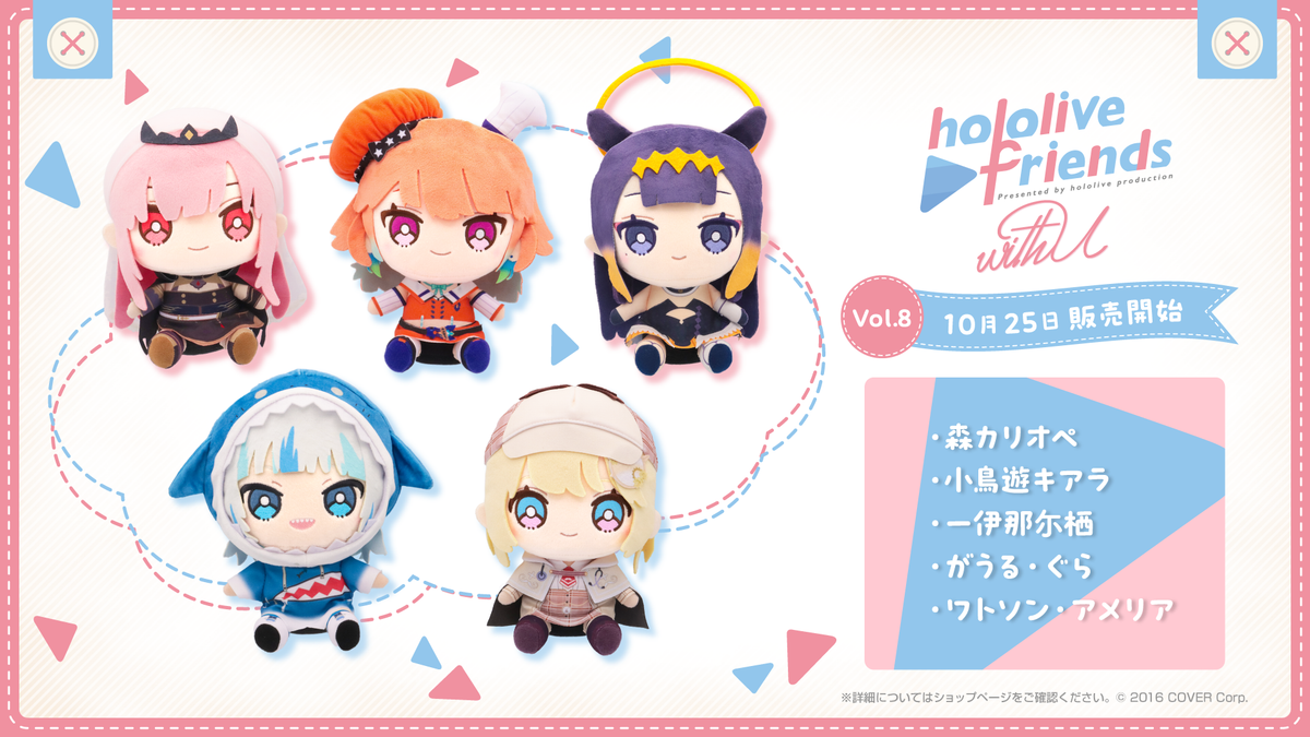 『hololive friends with u vol.8』が発売されました